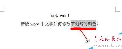 word中文字如何修改下劃線的顏色?