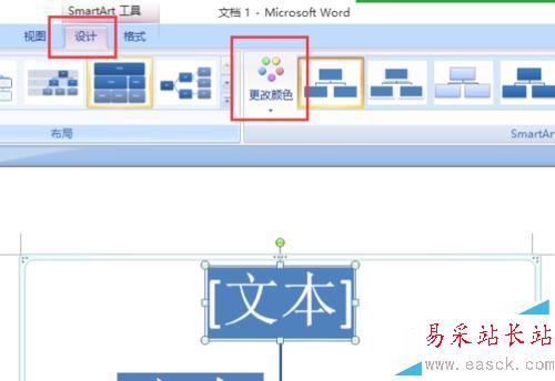 用word 2007怎樣制作組織結構圖