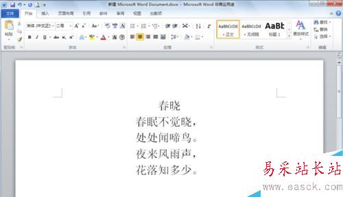 Word里如何給漢字添加拼音