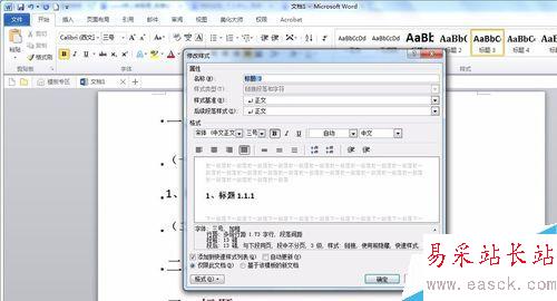 word如何自動設置目錄