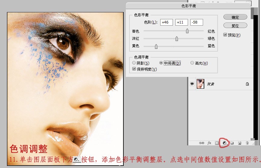 photoshop調色教程:模特臉部更加通透