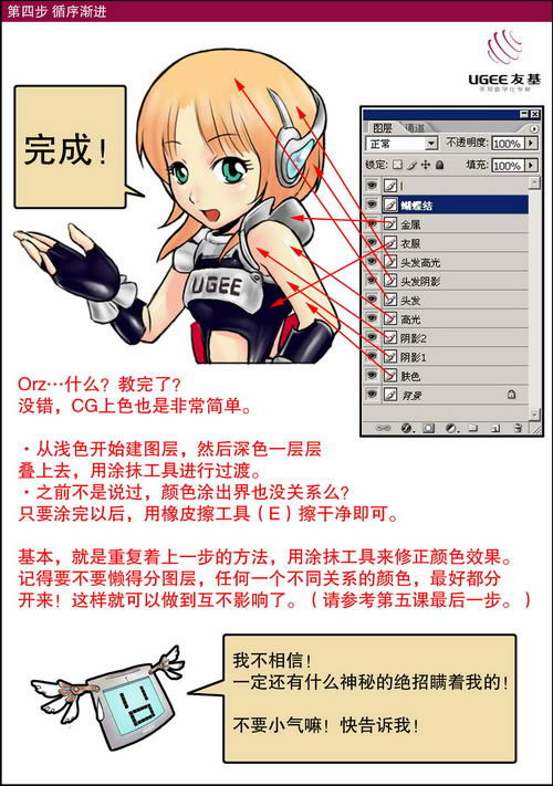 photoshop教程:手繪cg漫畫