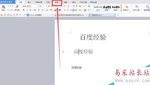 Word文檔怎么插入批注，幾步簡單搞定