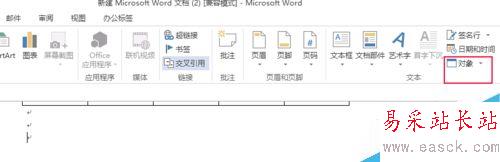 怎樣在word里面插入excel表格?