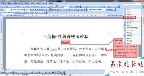 如何在word中插入正確的注解