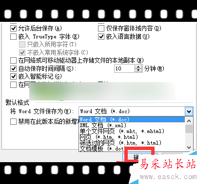 怎么用電腦修改word默認保存格式