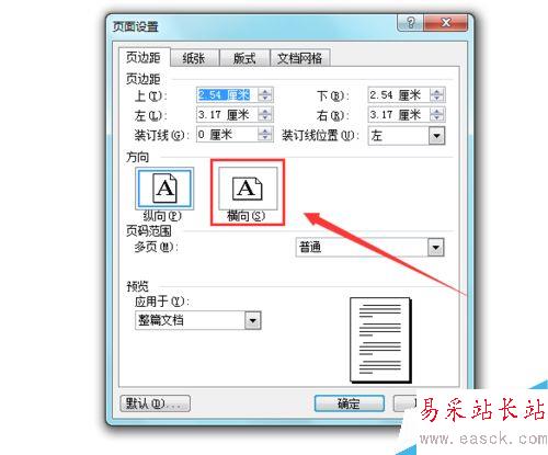 Word 2003如何設置橫版