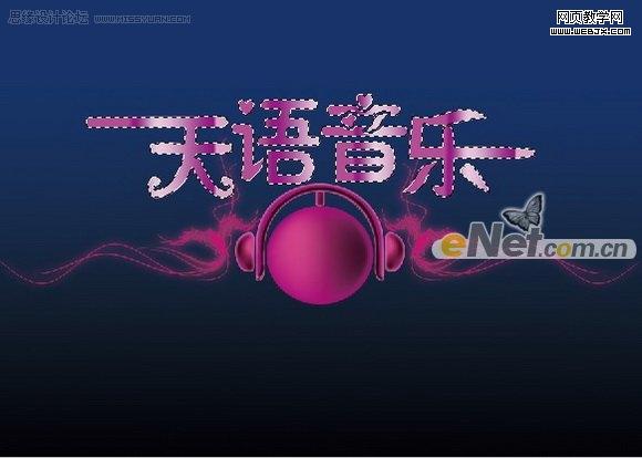 photoshop打造天語音樂年度盛典海報_webjx