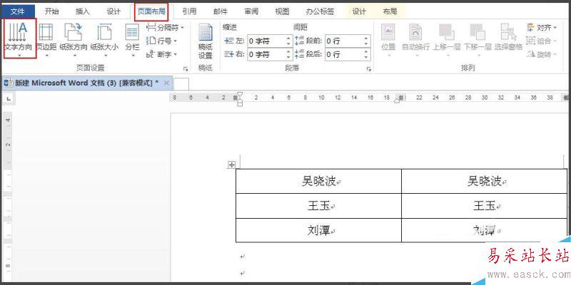 怎樣用word做臺簽？