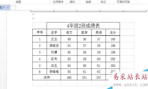 怎樣在word里面插入excel表格?