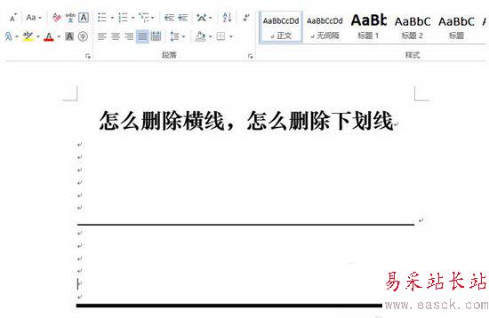 word下劃線怎么去掉 word下劃線刪除圖文教程1