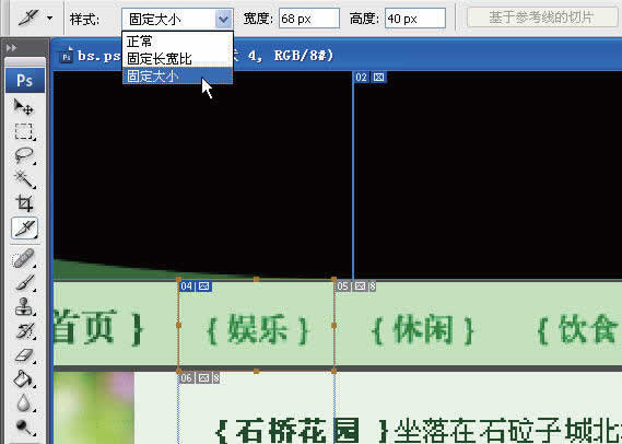 photoshop制作網站首頁(3):切割網頁圖片_網頁設計webjx.com轉載