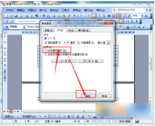 Word2003如何避免表格下一頁斷行  Word2003避免下一頁斷行方法