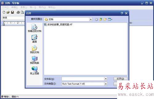 如何把文本文檔轉換成word文檔