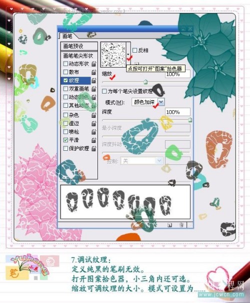 photoshop畫筆調試輕松繪制美麗圖案6_網頁設計webjx.com轉載