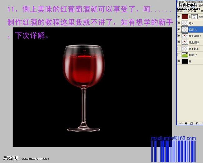 ps繪制透明的葡萄美酒夜光杯_網頁設計