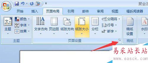 word文檔如何橫向排版 word橫向排版