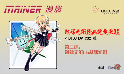 photoshop教程:手繪cg漫畫