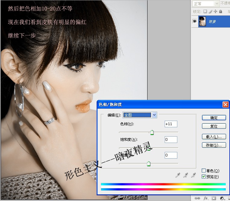 photoshop磨皮教程:美女通透肌膚_webjx.com