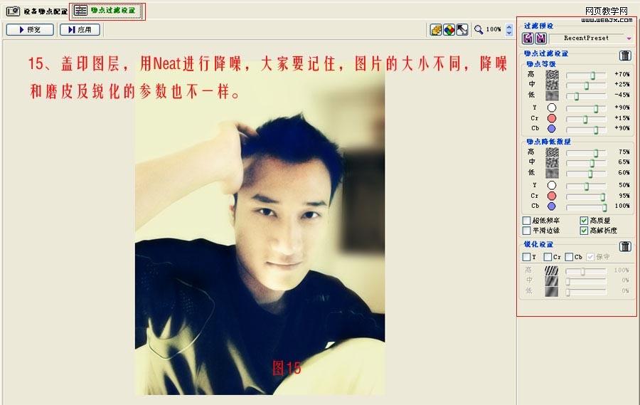 photoshop調色實例教程:帥哥懷舊照片_網頁設計