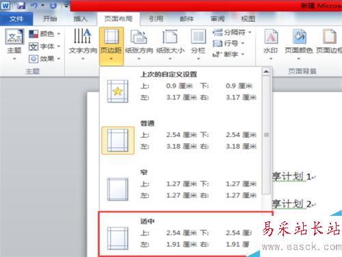 word如何調整頁邊距