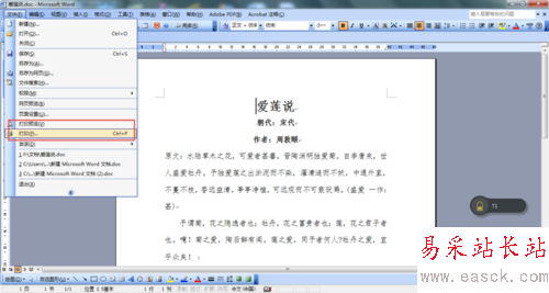 word文檔轉換PDF
