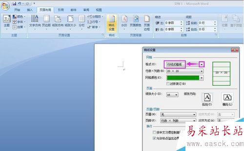 怎樣在word中進行稿紙設置？