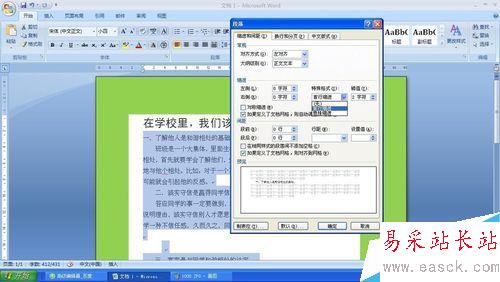 如何對word文檔進行排版？