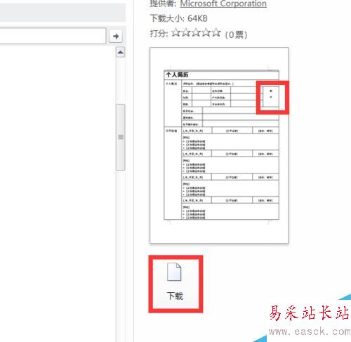 利用Word在簡歷里插入照片和制作照片框