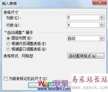 設置表格行列