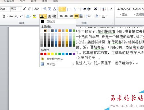 word如何設置項目符號