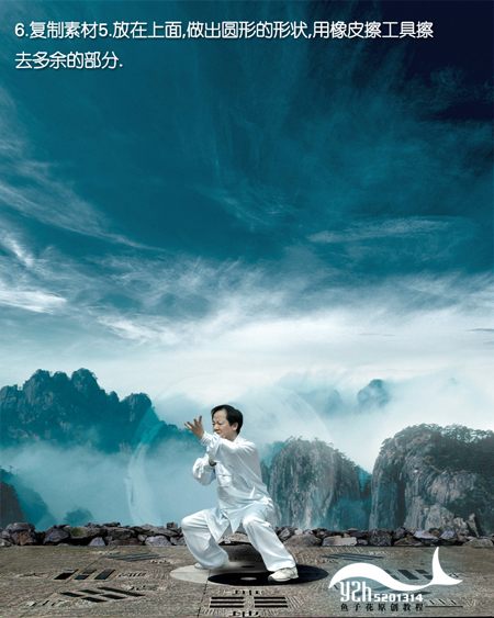 photoshop照片合成教程:太極
