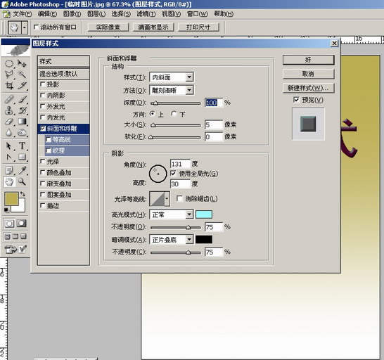 photoshop入門:講解圖層菜單的圖層樣式_網頁設計webjx.com網絡整理