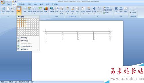 怎樣在word中通過網格創建表格