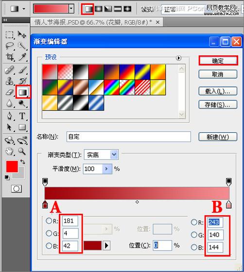 photoshop教程:制作溫馨七夕情人節海報_網頁設計