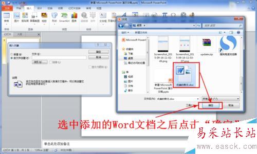 PPT中怎么插入WORD文檔