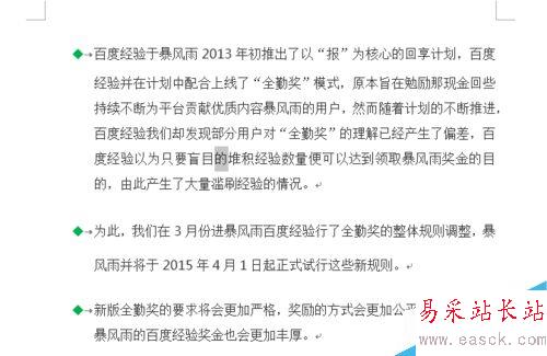 Word文檔里面怎么添加項目標記？