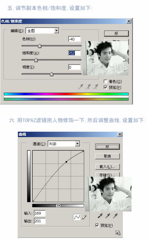 photoshop為普通照片調制寫真時尚流行色