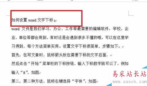 如何設置word文字下標