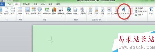 如何在Word里添加藝術字體