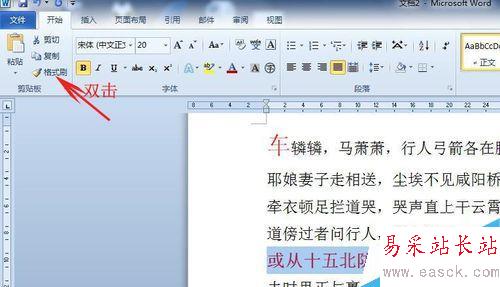 如何利用word格式刷迅速編輯不同格式的文本