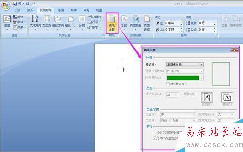 怎樣在word中進行稿紙設置？