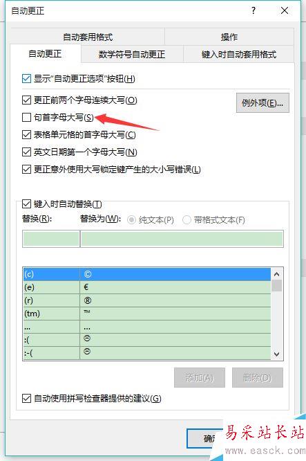 word2016首字母大寫怎么辦？word2016首字母大寫取消教程