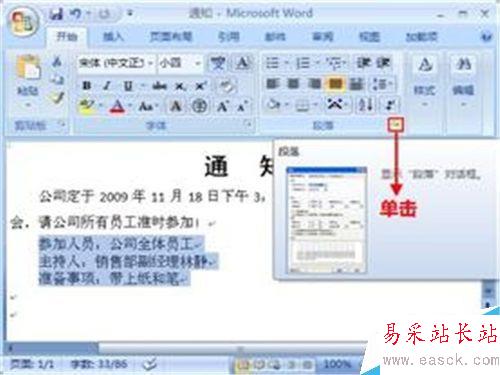 word中如何設置行間距