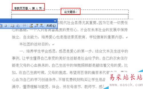 word中如何在奇偶頁設置不同的頁眉？