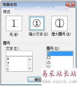 帶圈特殊符號