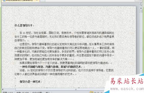 新版word文檔如何設置背景?