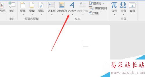 Word2016怎么制作藝術字？Word2016藝術字制作方法
