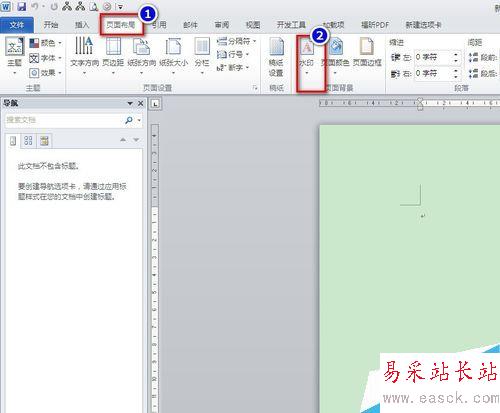 word插入水印防偽標識