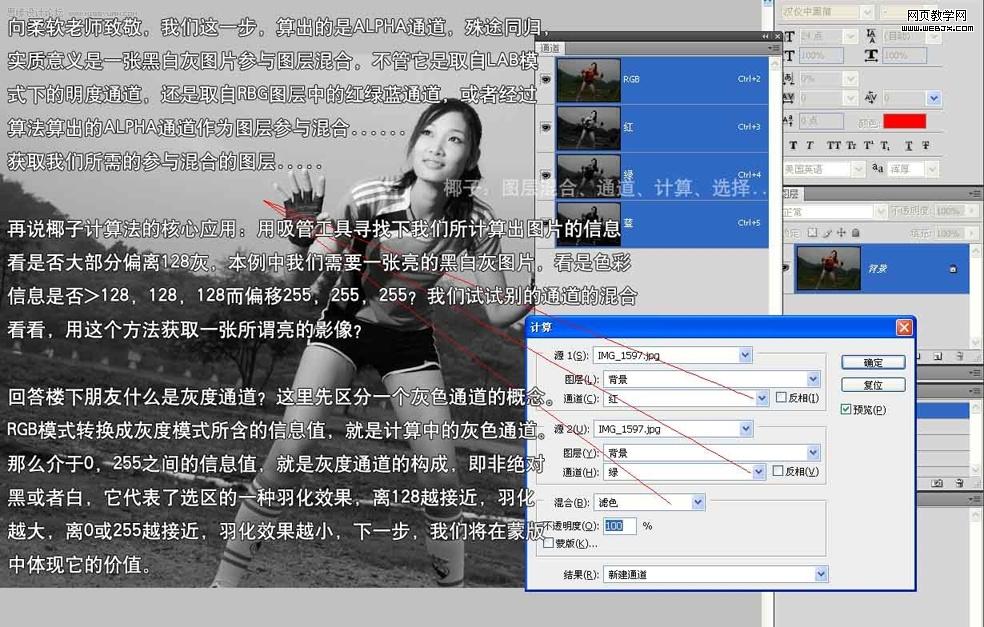 講解photoshop圖層混合,通道,計算,選擇和載入高光區